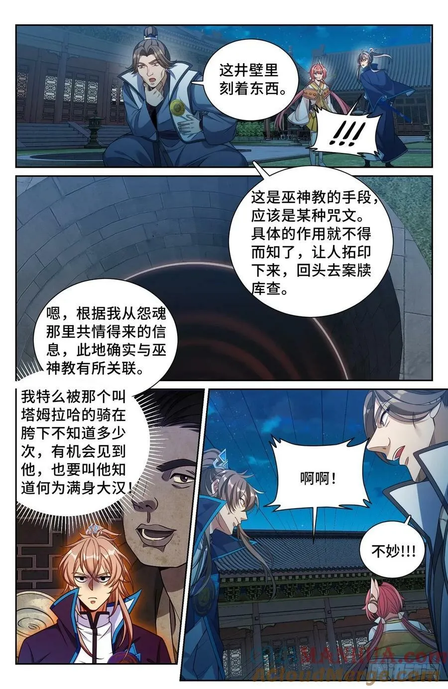 205巫神教的手段 第17页
