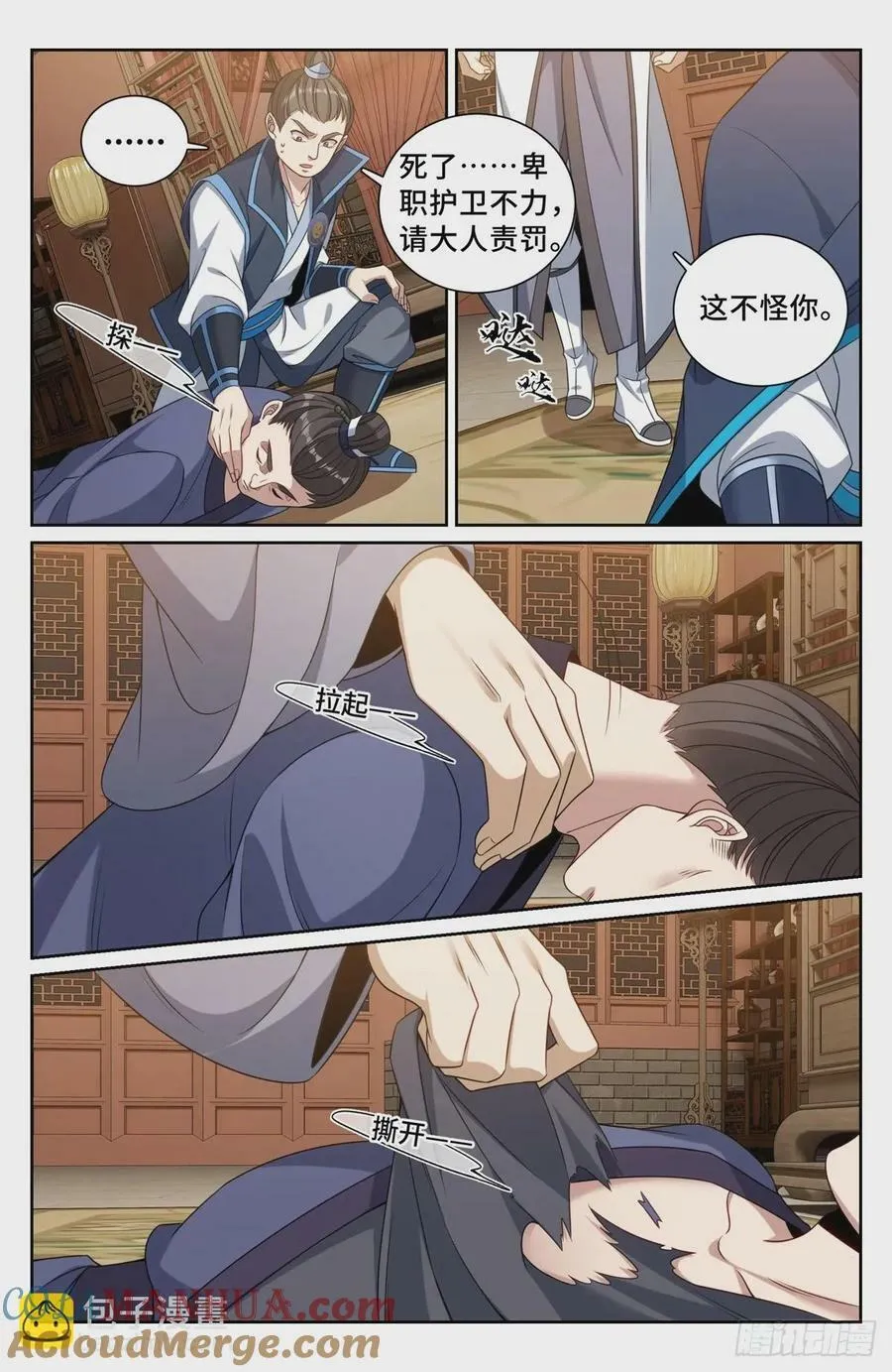 205巫神教的手段 第21页