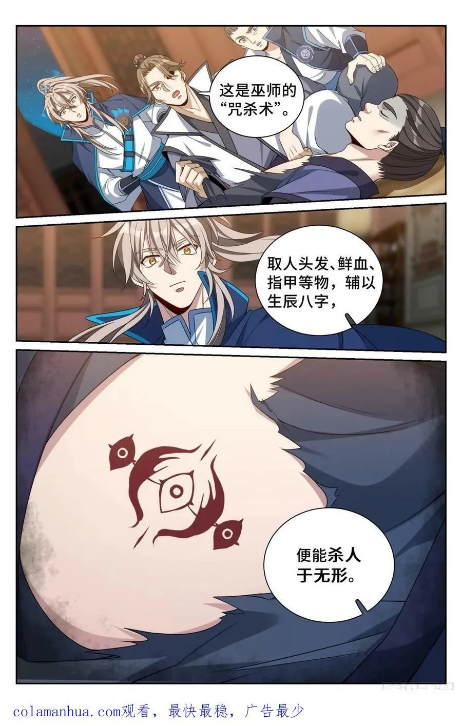 205巫神教的手段 第22页