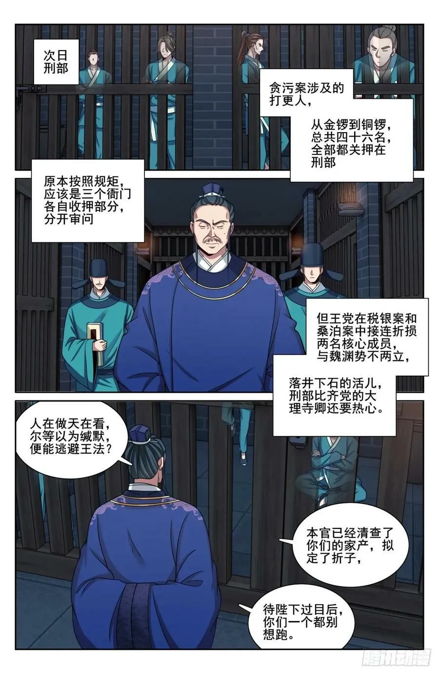 206牢狱之灾 第8页