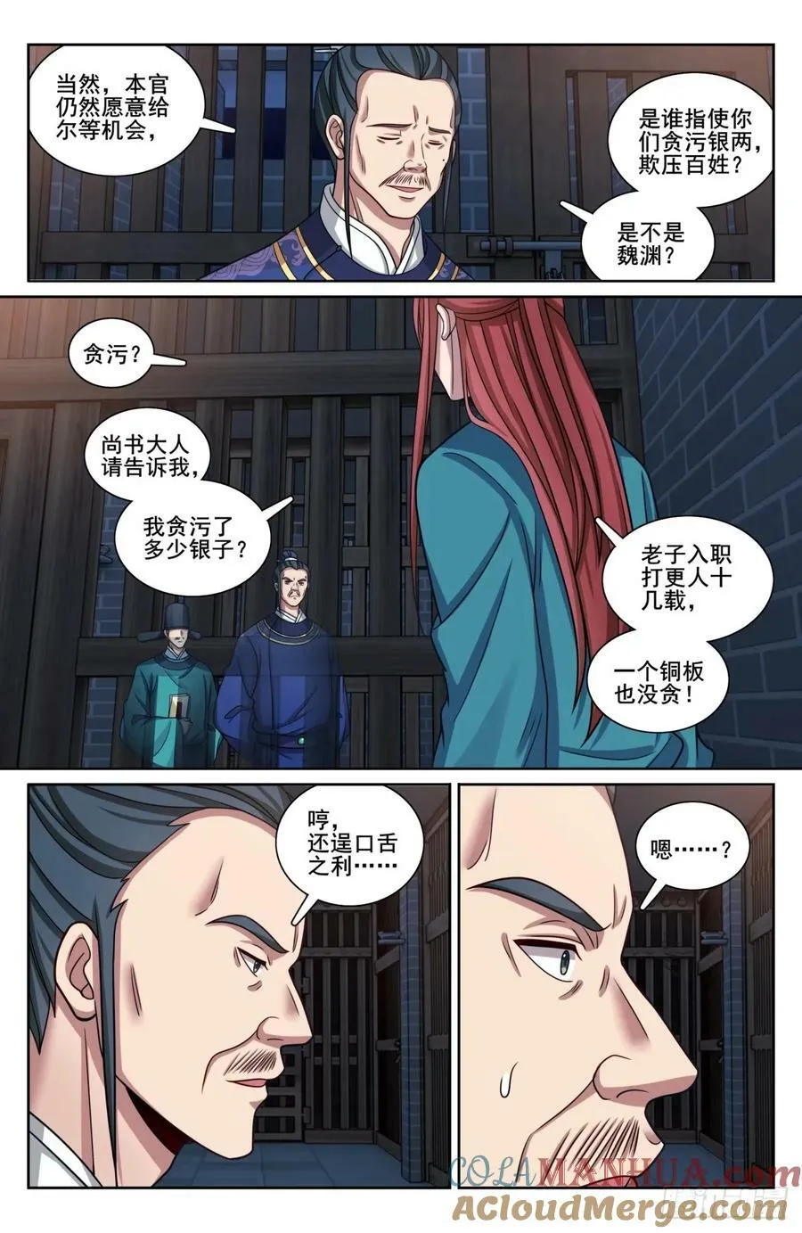 206牢狱之灾 第9页