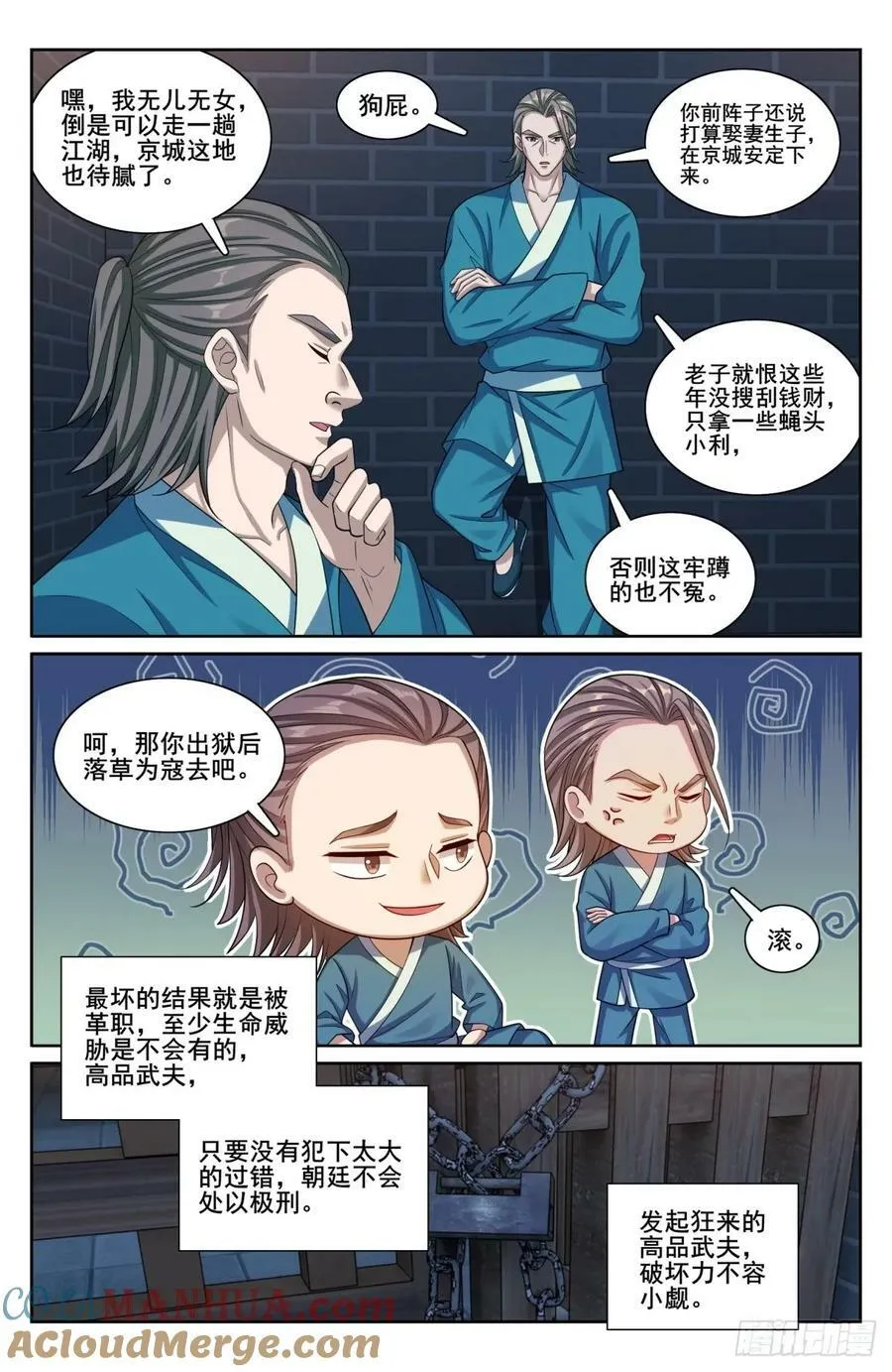 206牢狱之灾 第13页