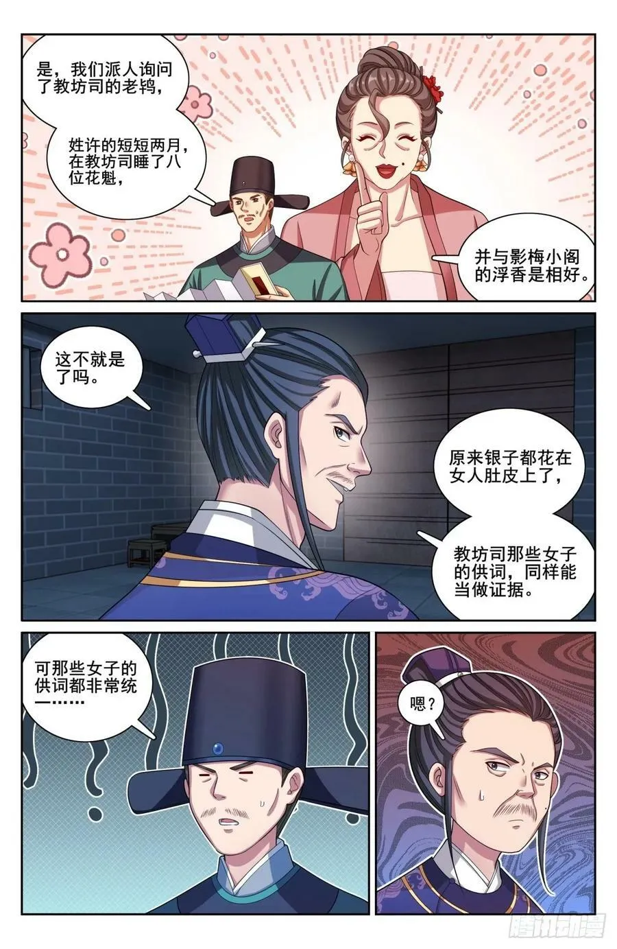 206牢狱之灾 第16页