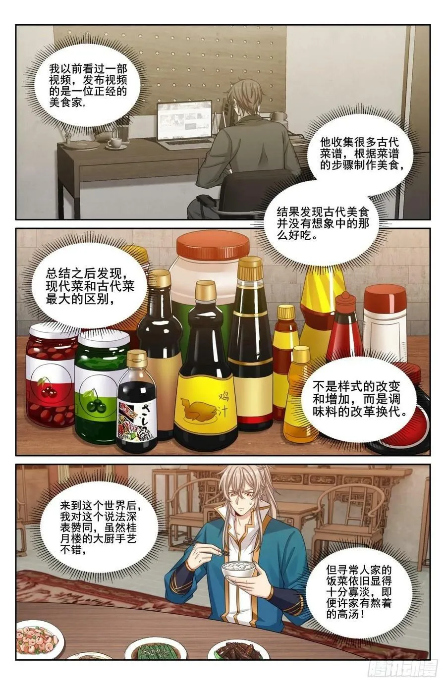 209粗制鸡精 第2页
