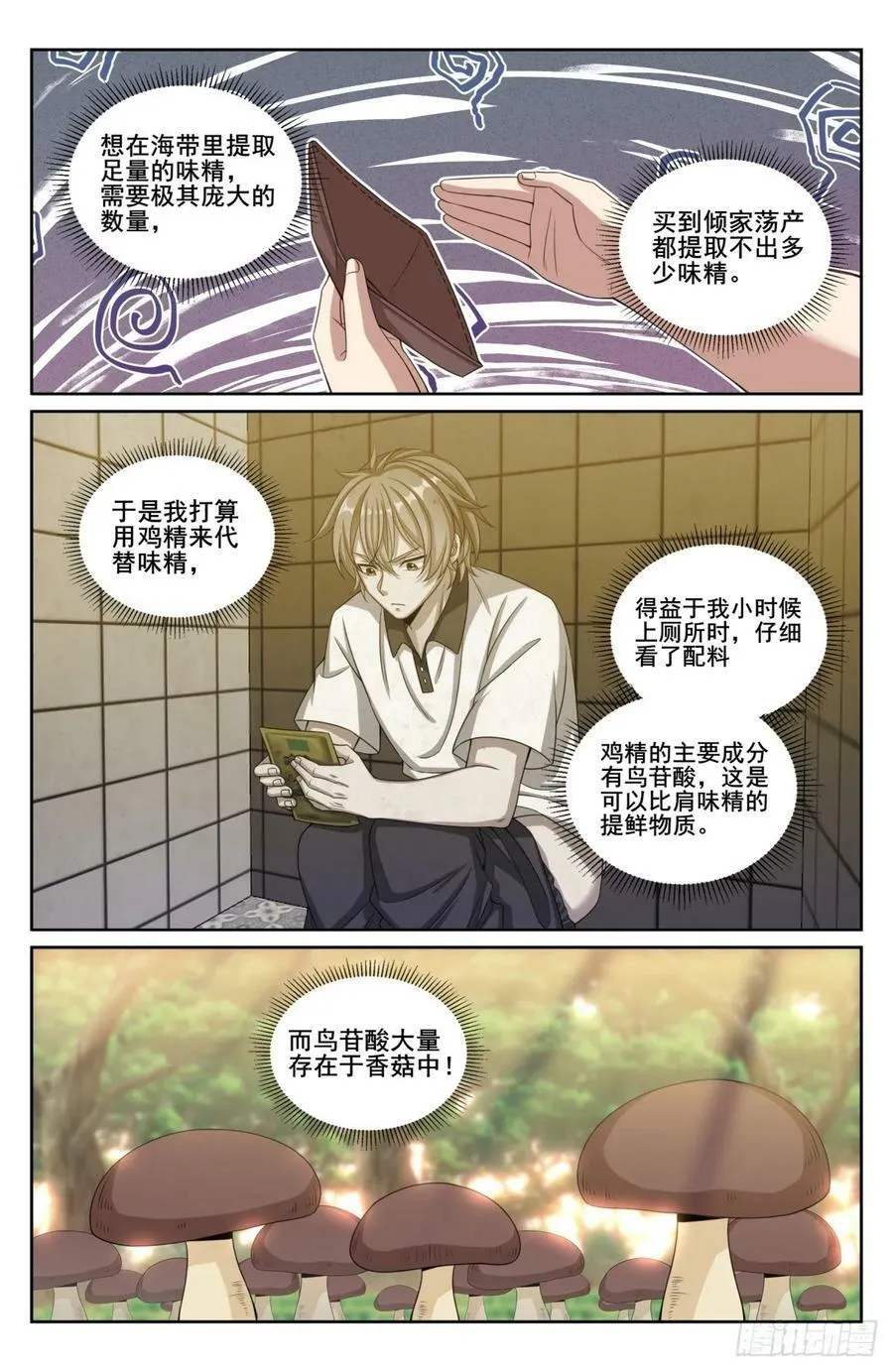 209粗制鸡精 第4页