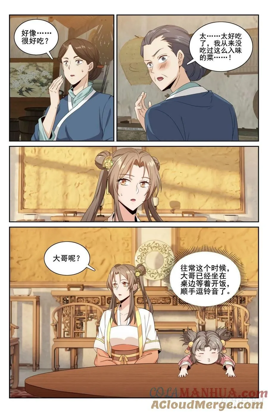 209粗制鸡精 第9页
