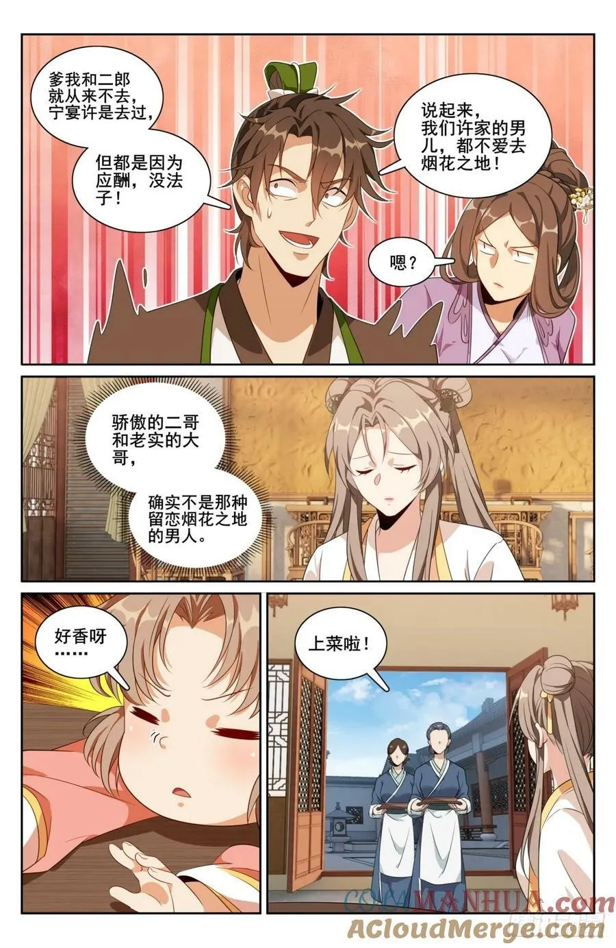 209粗制鸡精 第11页