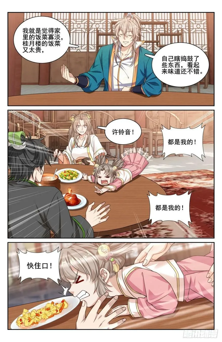 209粗制鸡精 第14页