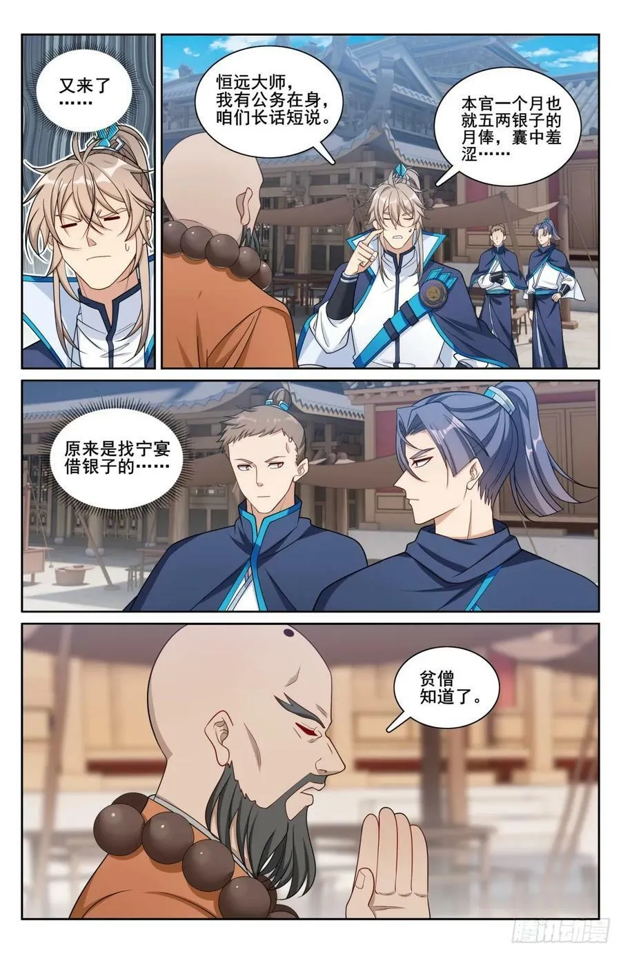 209粗制鸡精 第18页