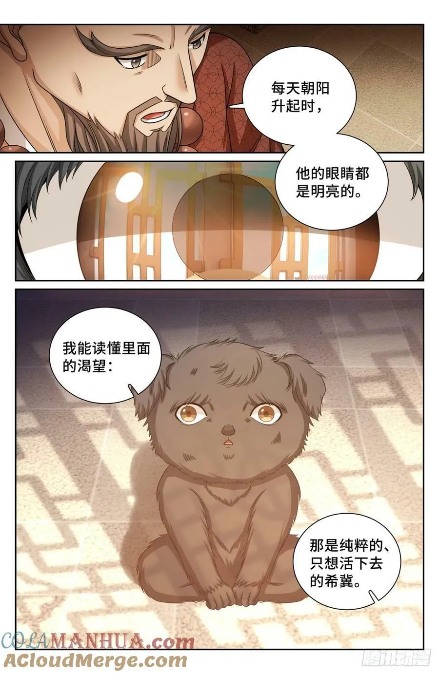 210狮子吼 第7页