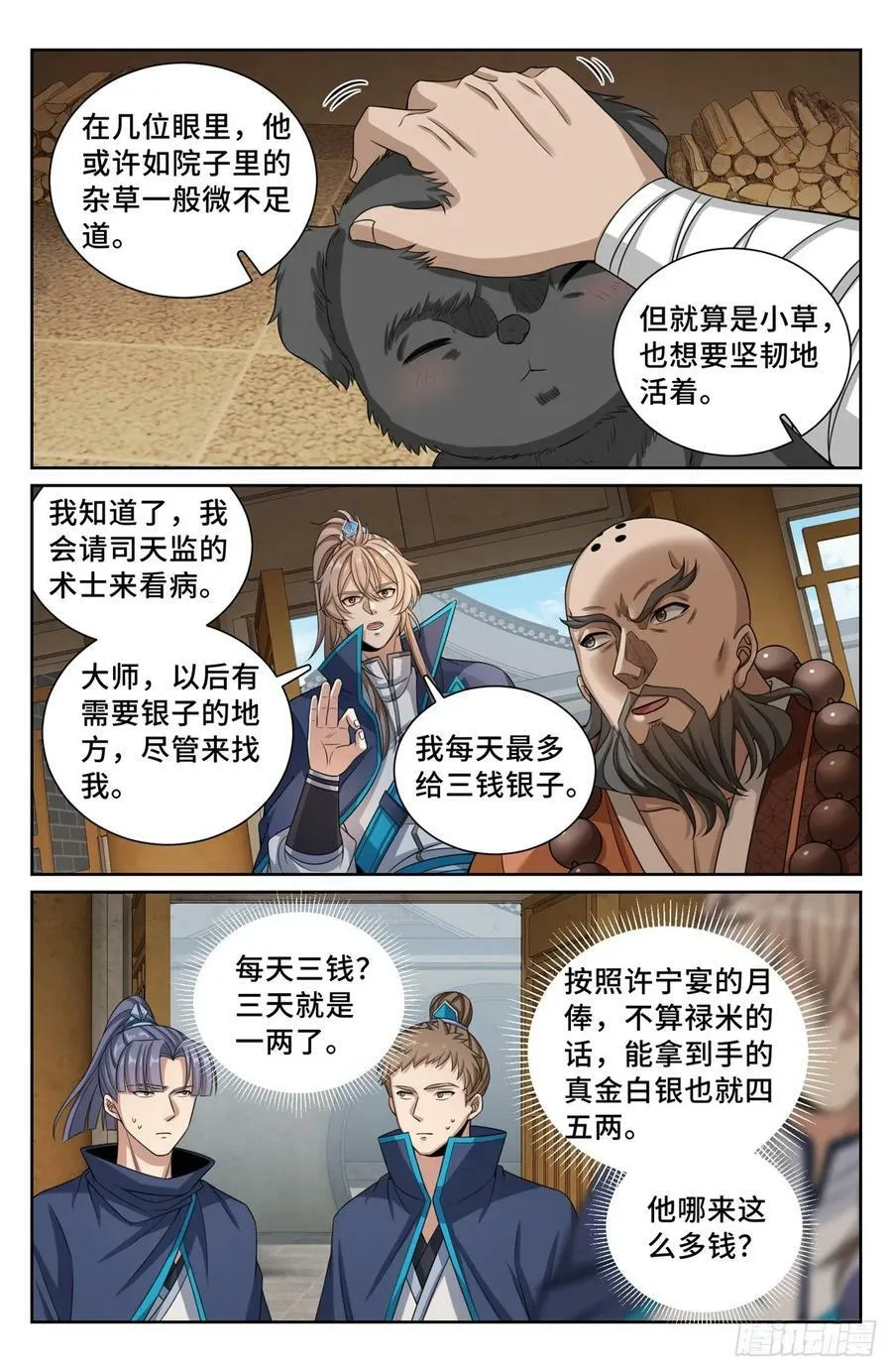 210狮子吼 第8页