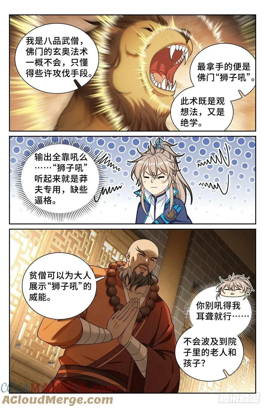 210狮子吼 第11页