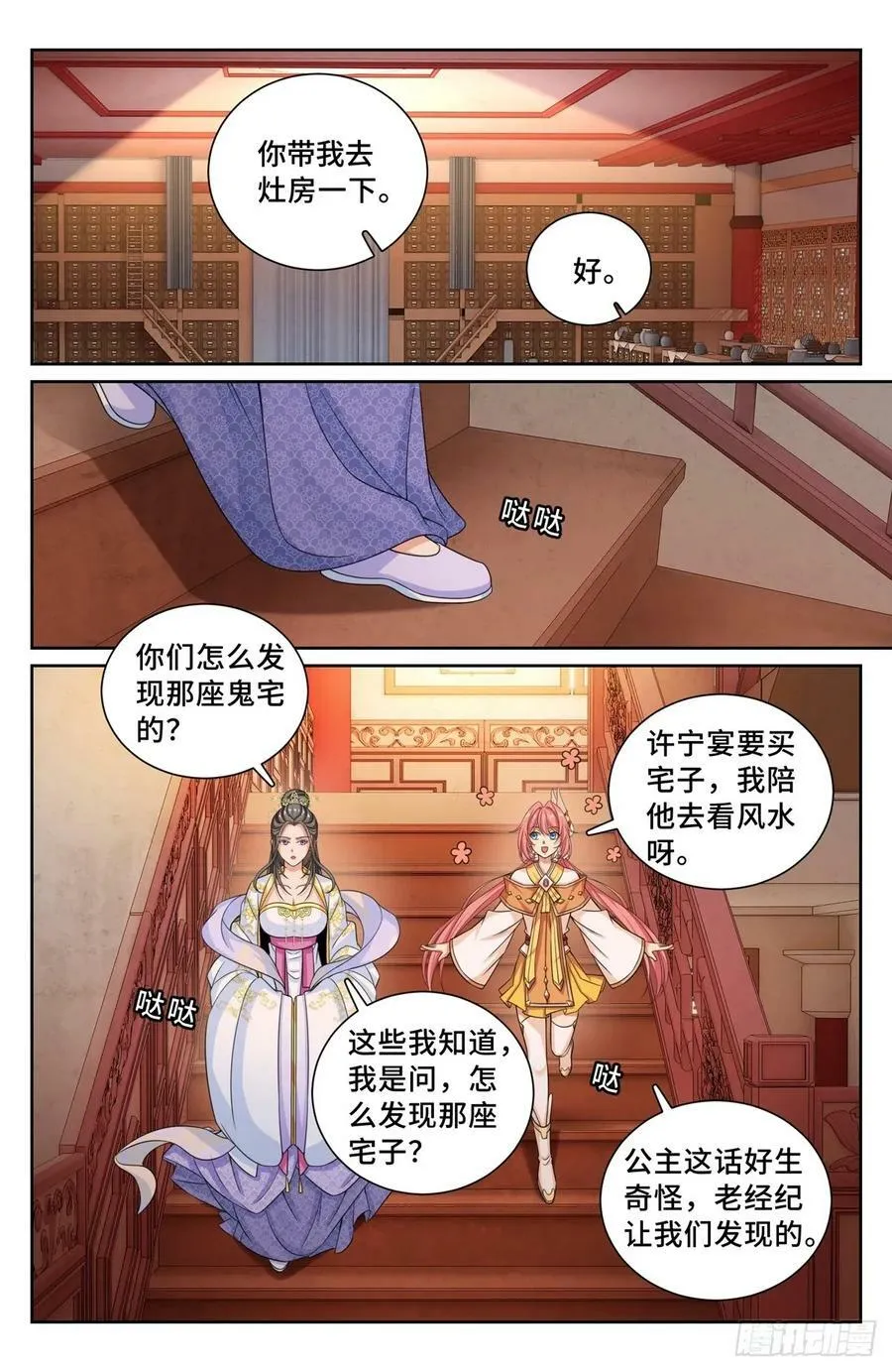 210狮子吼 第20页