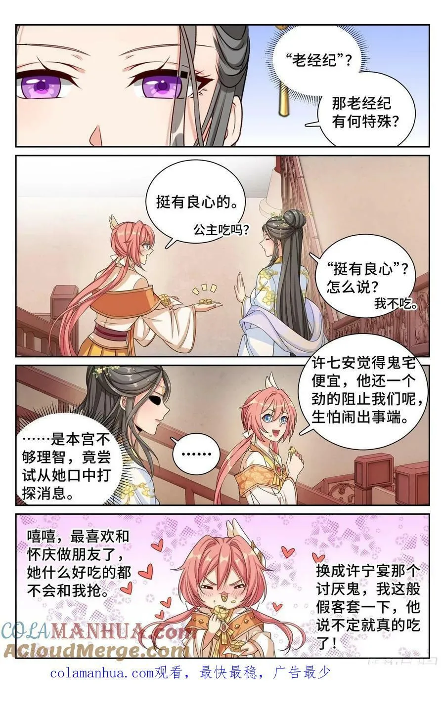 210狮子吼 第21页