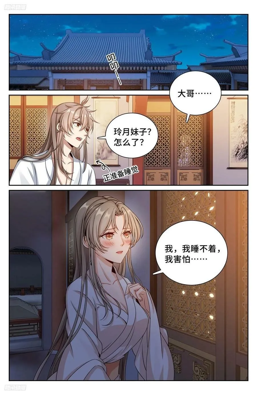213守夜 第2页