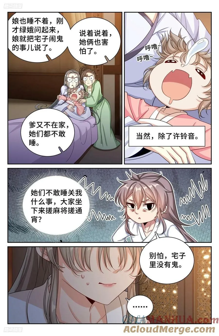 213守夜 第3页