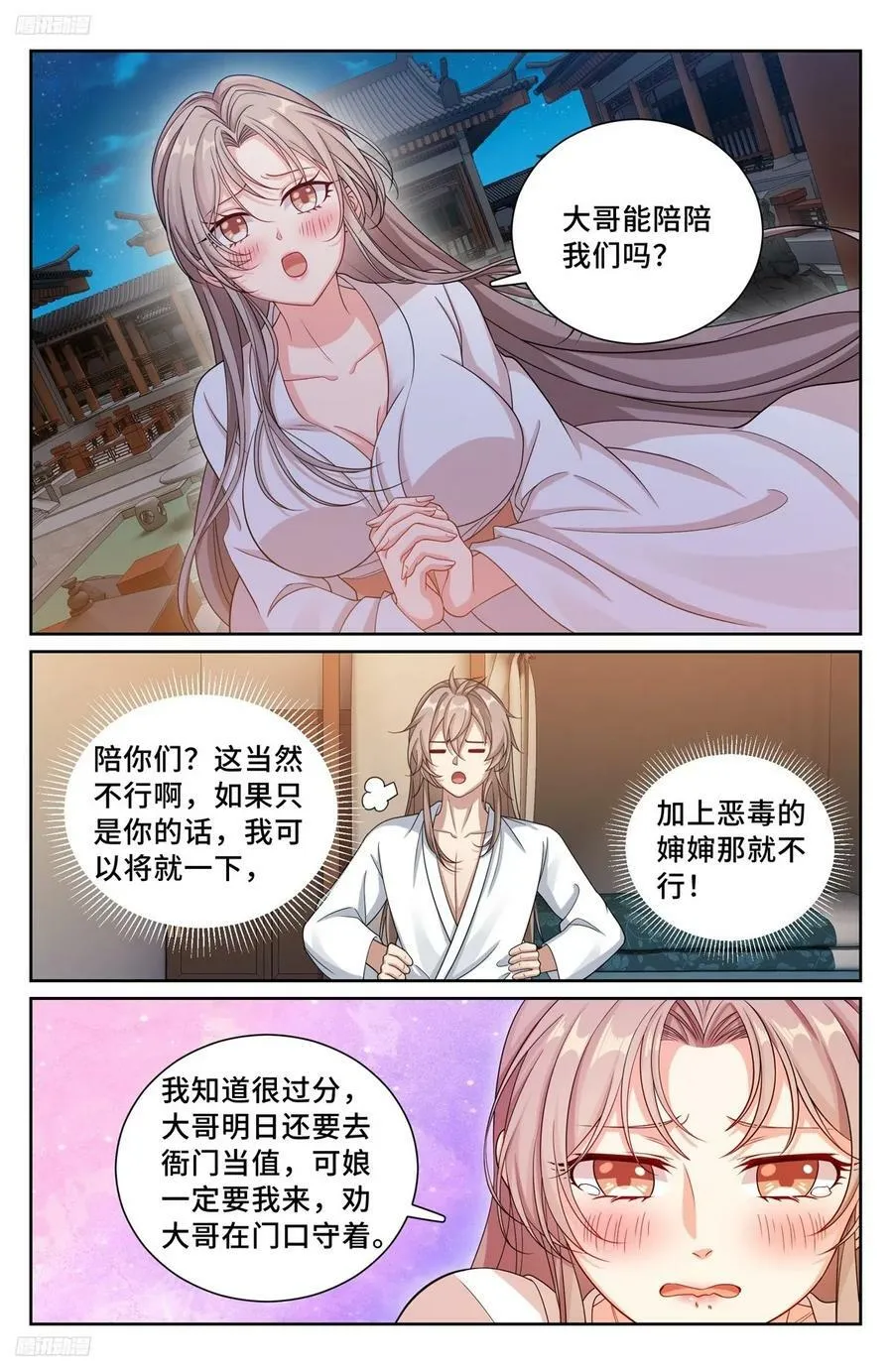 213守夜 第4页