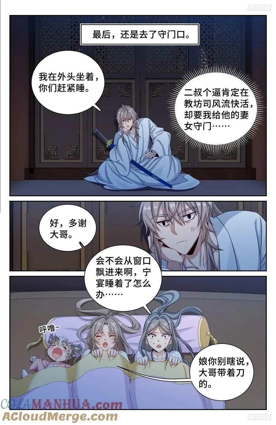 213守夜 第5页