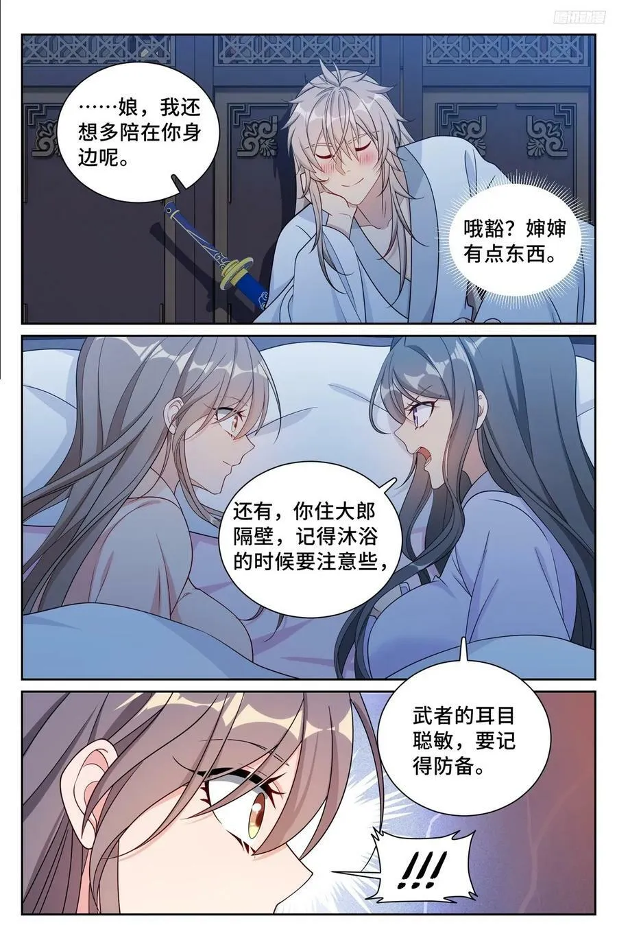 213守夜 第8页