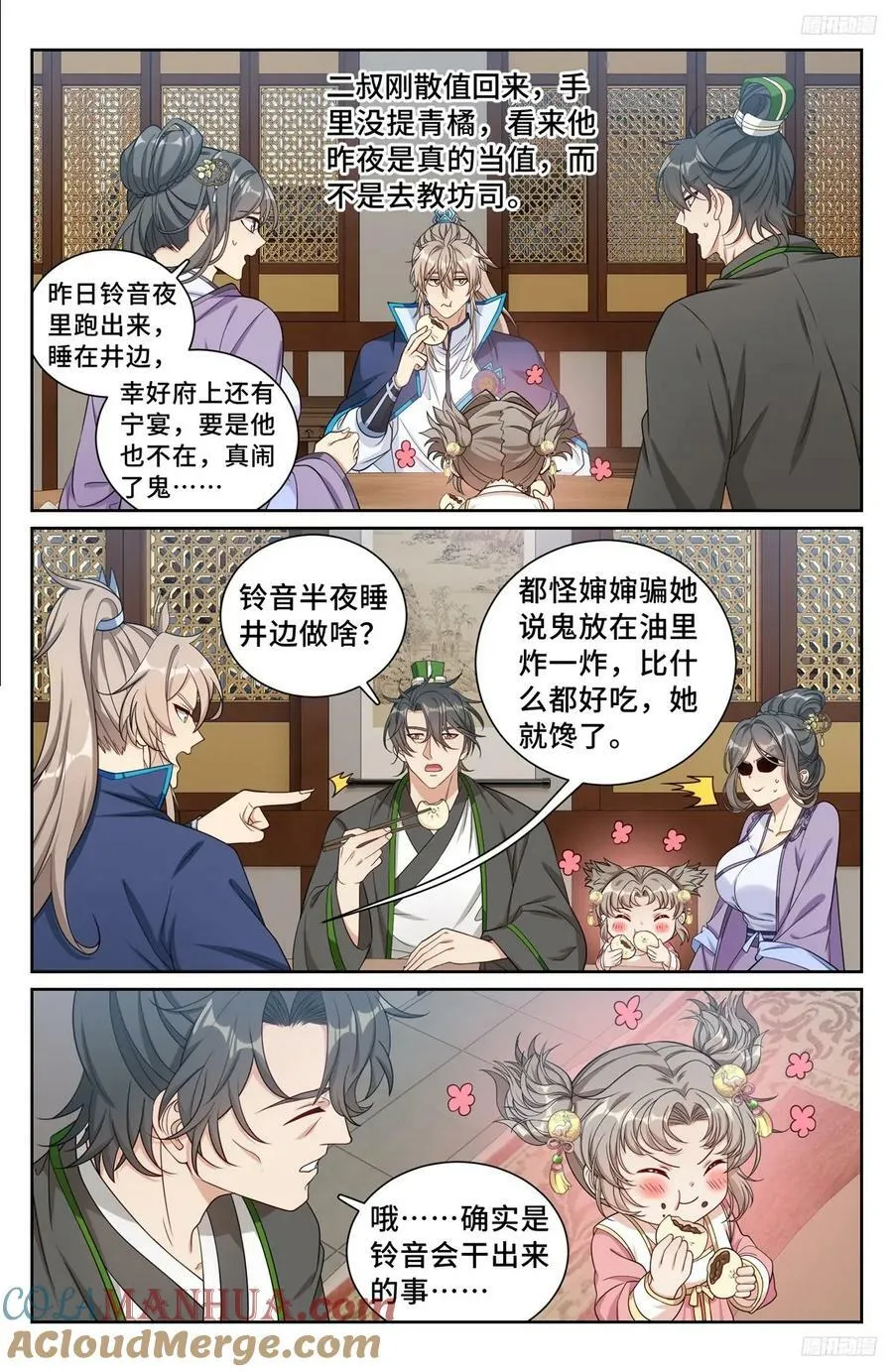 213守夜 第11页
