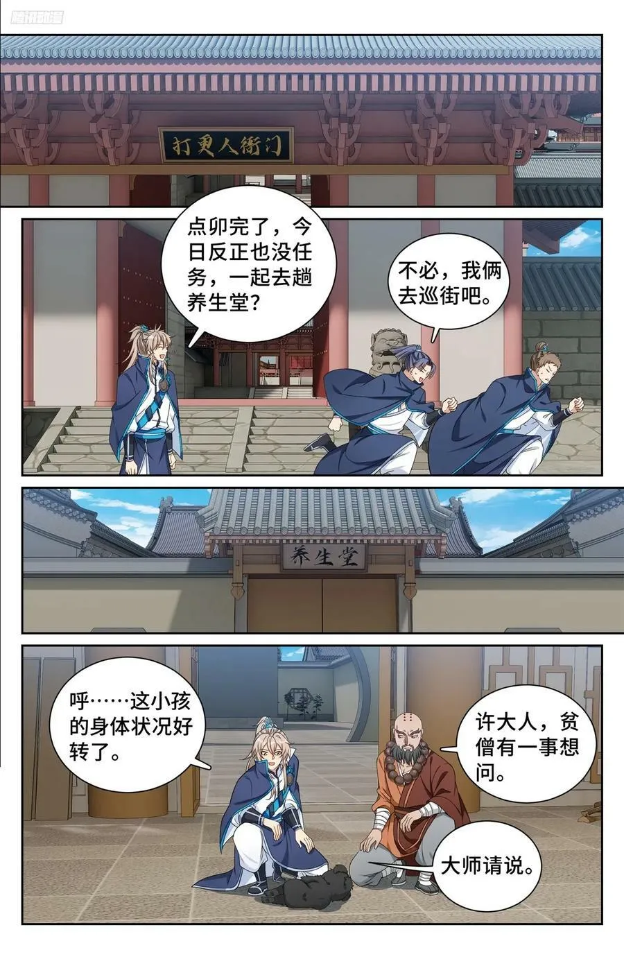 213守夜 第12页