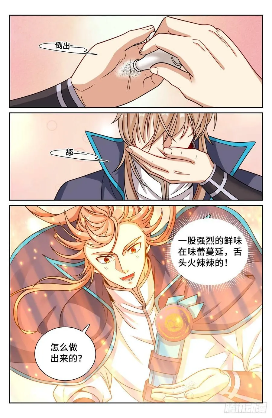 213守夜 第18页