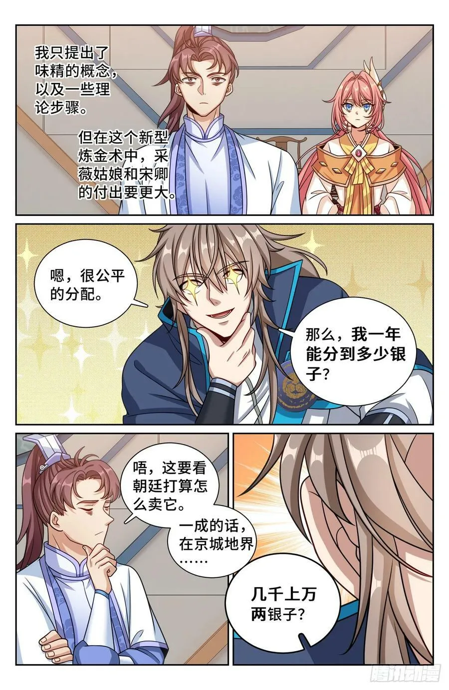 213守夜 第20页
