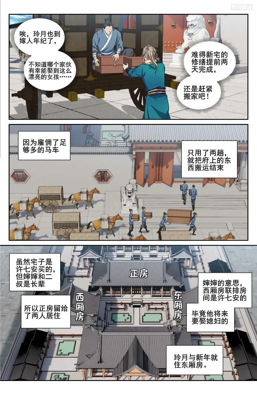 212新宅入住 第8页