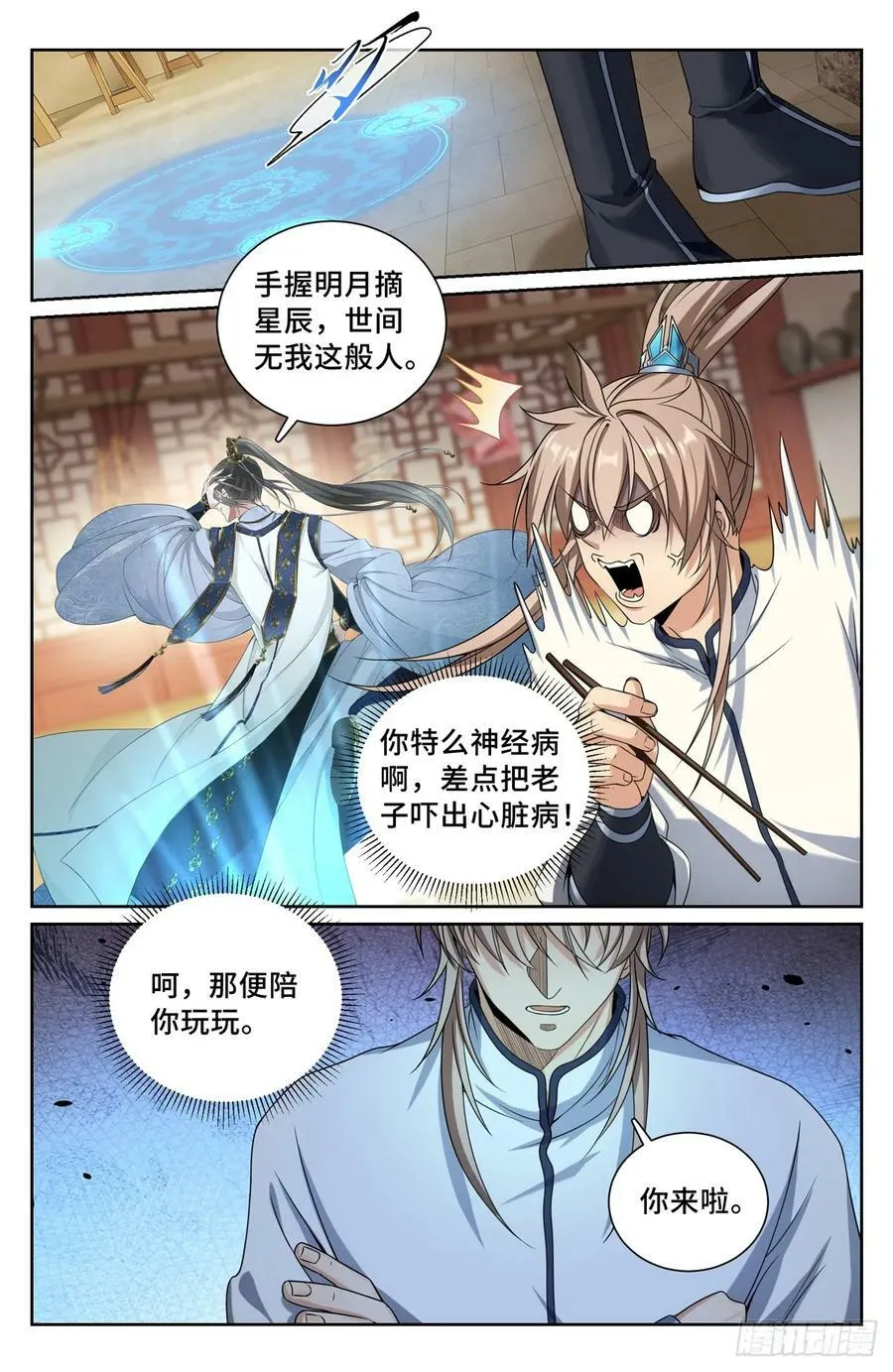 211请你吃面 第4页