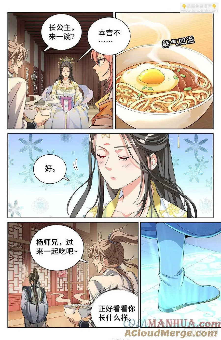 211请你吃面 第9页