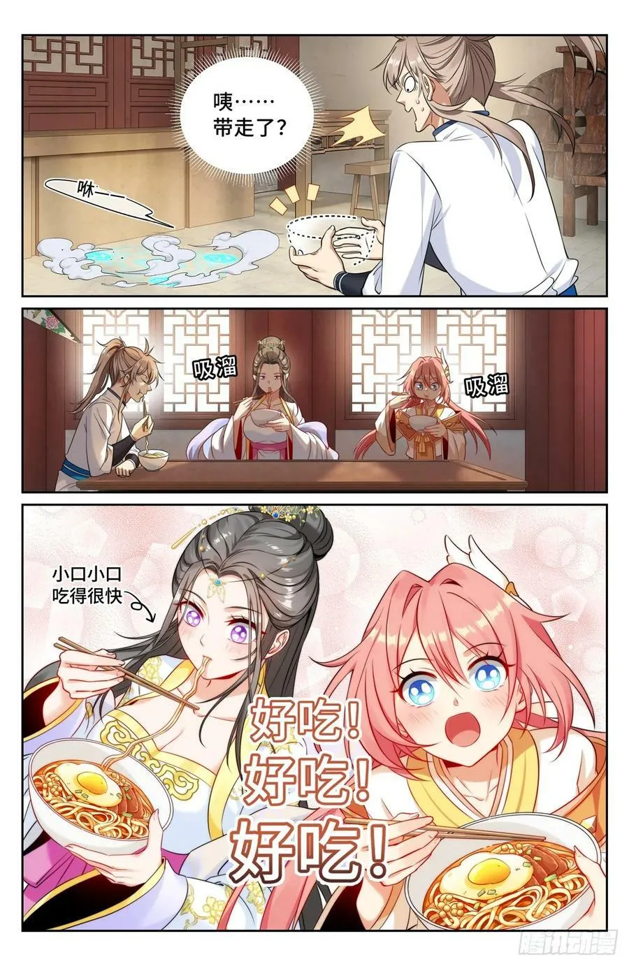 211请你吃面 第10页