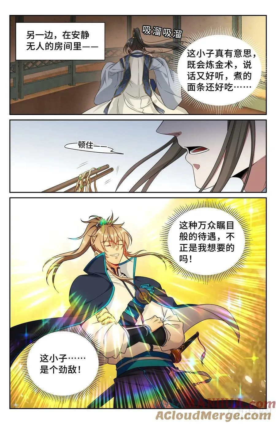 211请你吃面 第11页