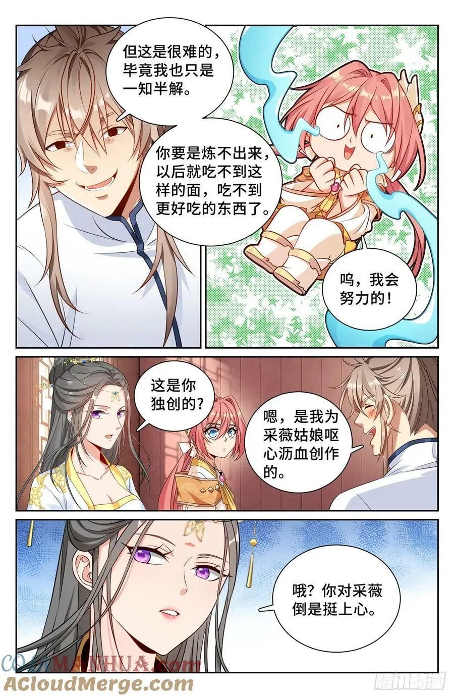 211请你吃面 第13页