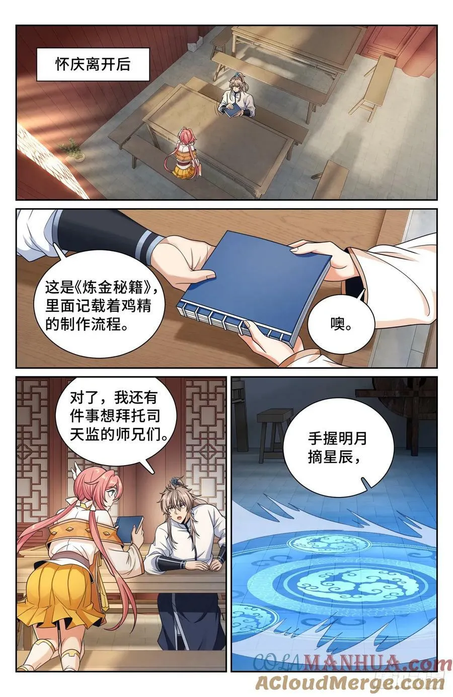 211请你吃面 第15页