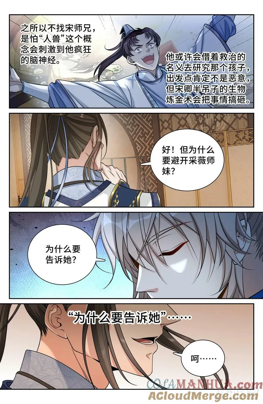 211请你吃面 第17页