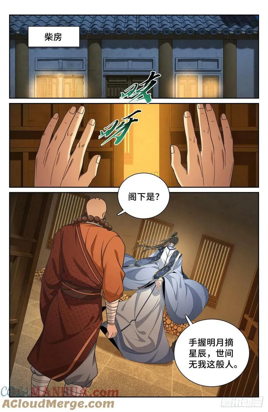 211请你吃面 第19页