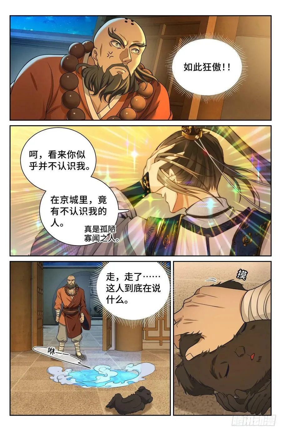 211请你吃面 第20页
