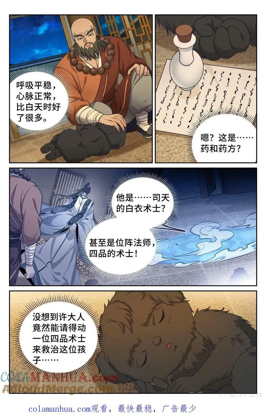 211请你吃面 第21页
