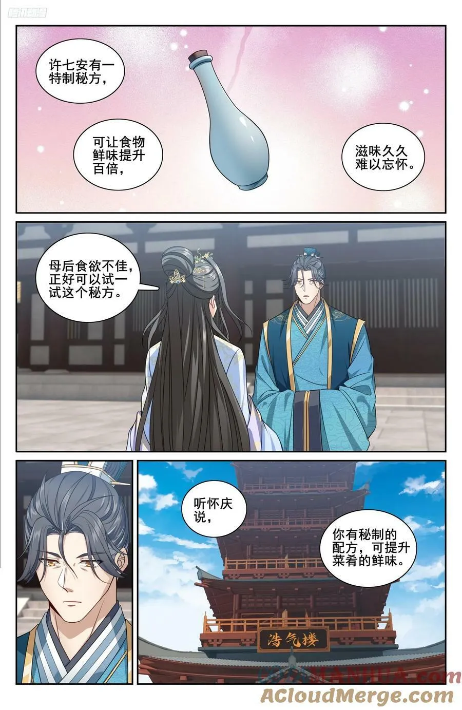 214畅销的鸡精 第11页