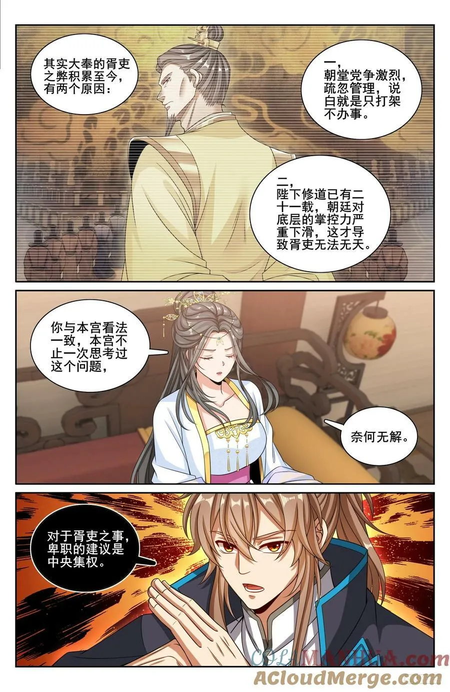215关起门说话 第9页