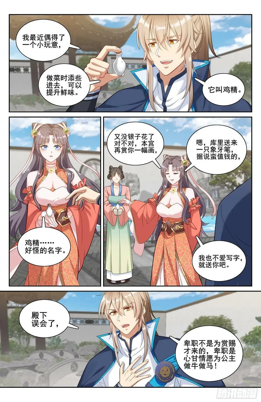 215关起门说话 第14页