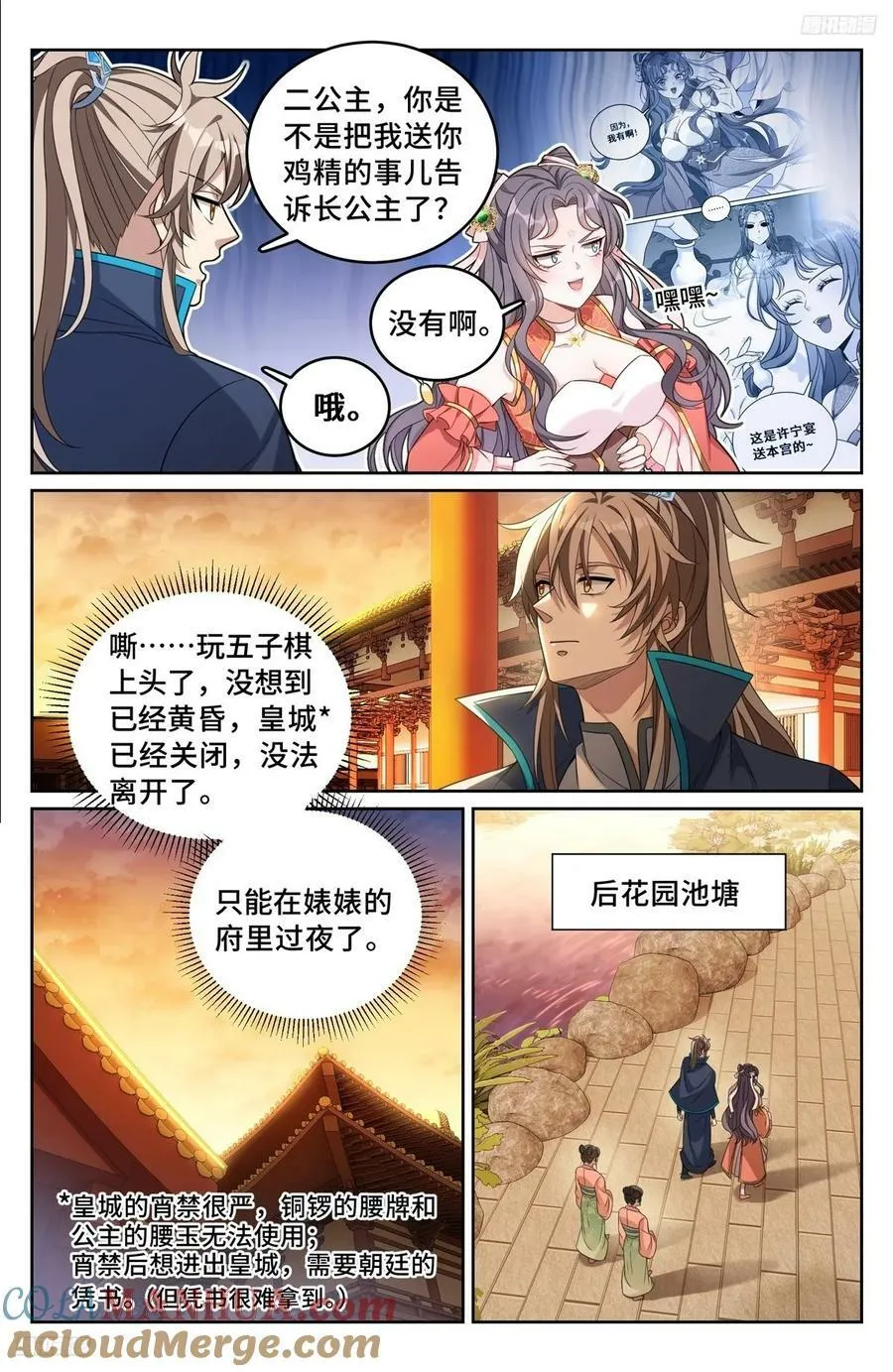 217满船清梦压星河 第5页