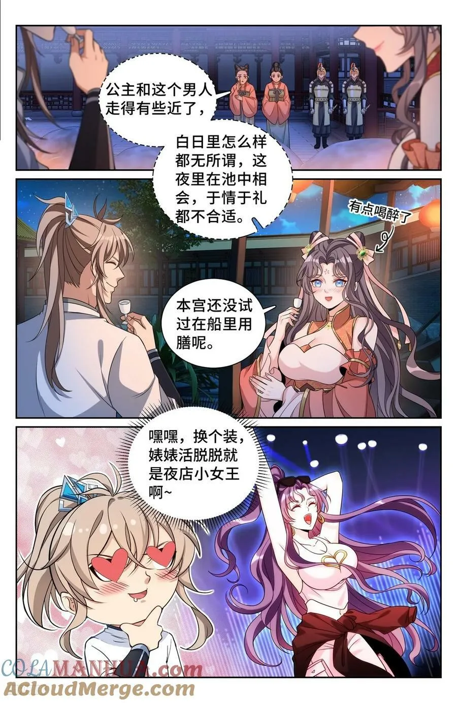 217满船清梦压星河 第7页