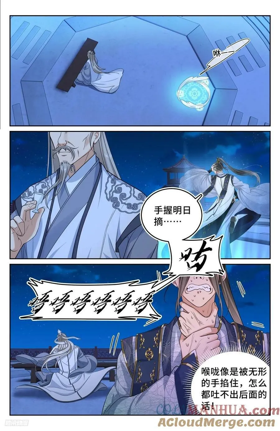 217满船清梦压星河 第11页