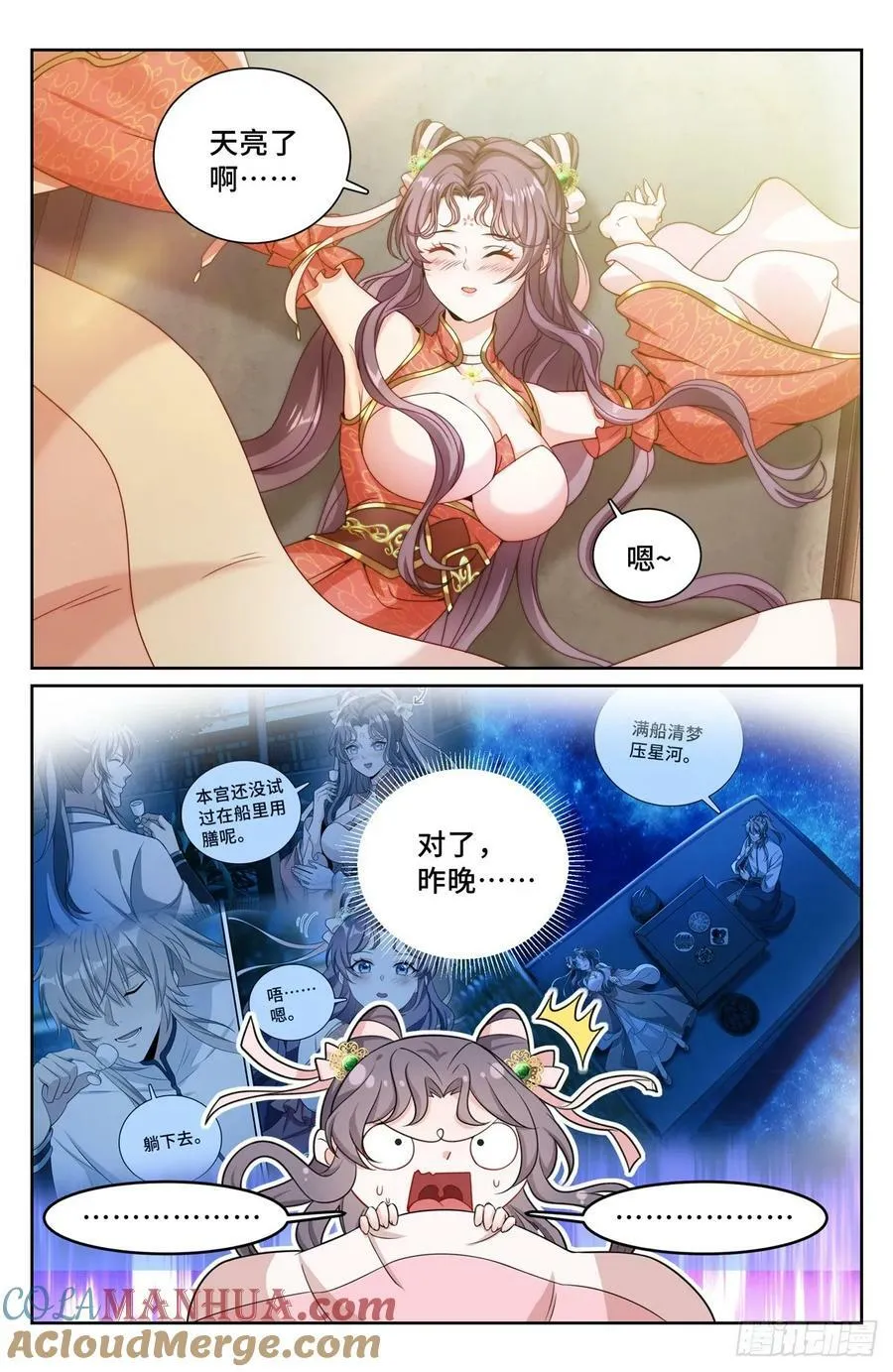 217满船清梦压星河 第15页