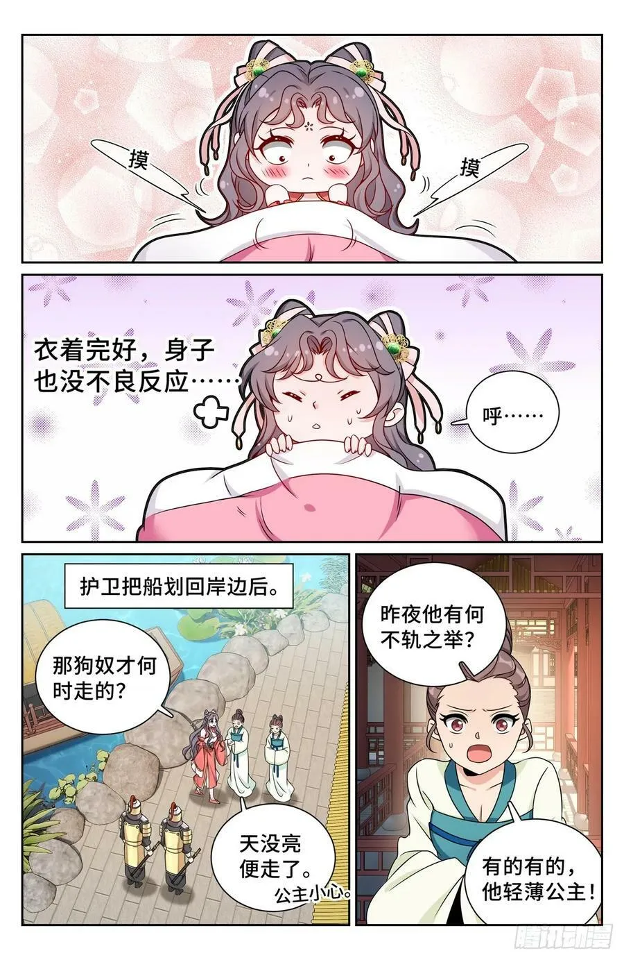 217满船清梦压星河 第16页