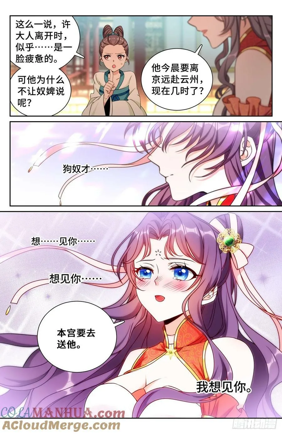 217满船清梦压星河 第19页