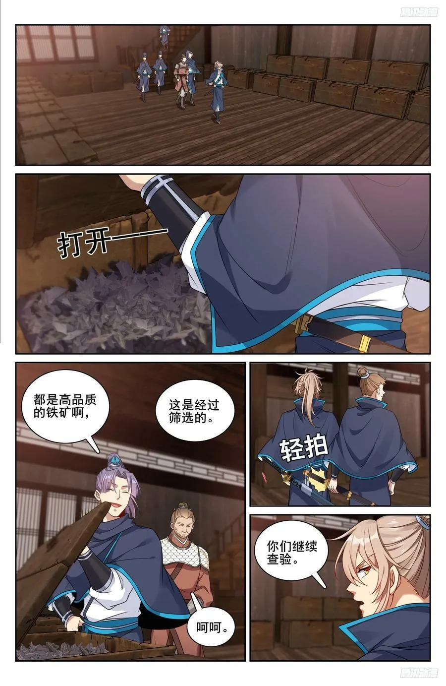 222监守自盗 第6页
