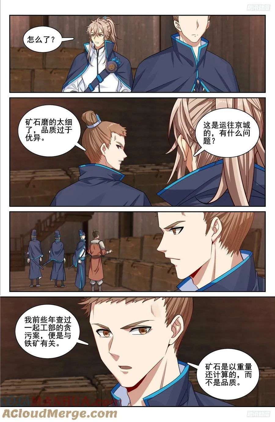 222监守自盗 第7页