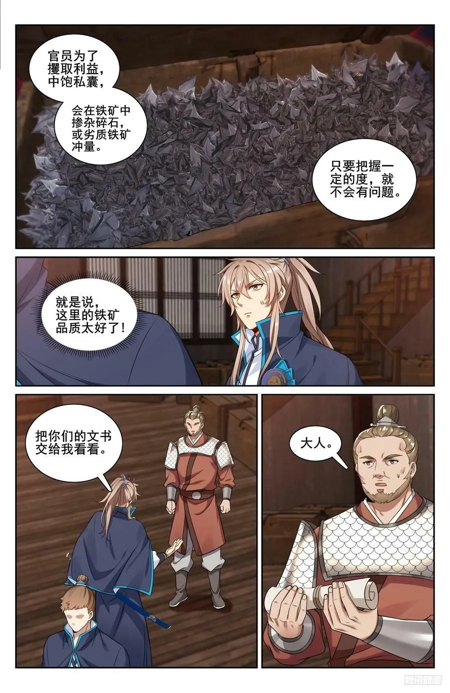 222监守自盗 第8页